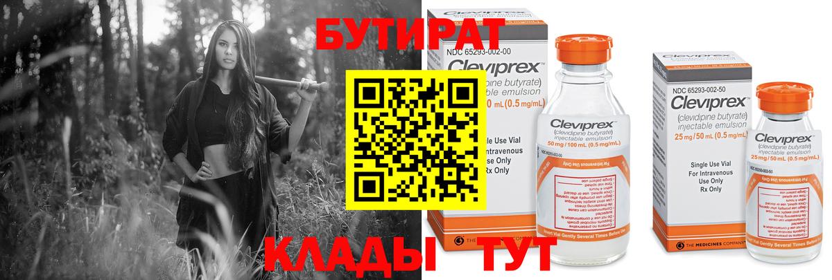 Бутират GHB Клинцы