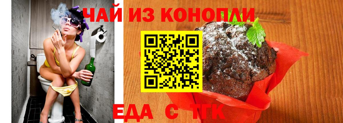 Клинцы  Еда ТГК марихуана  Вход с VPN 