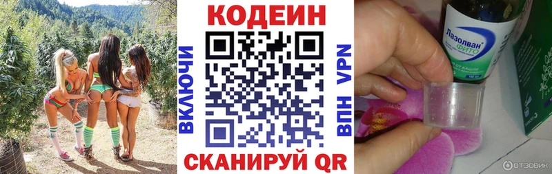 Codein напиток Lean (лин)  купить закладку  Клинцы 