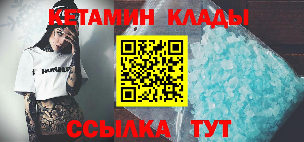 Клинцы  КЕТАМИН ketamine  Вход с VPN 