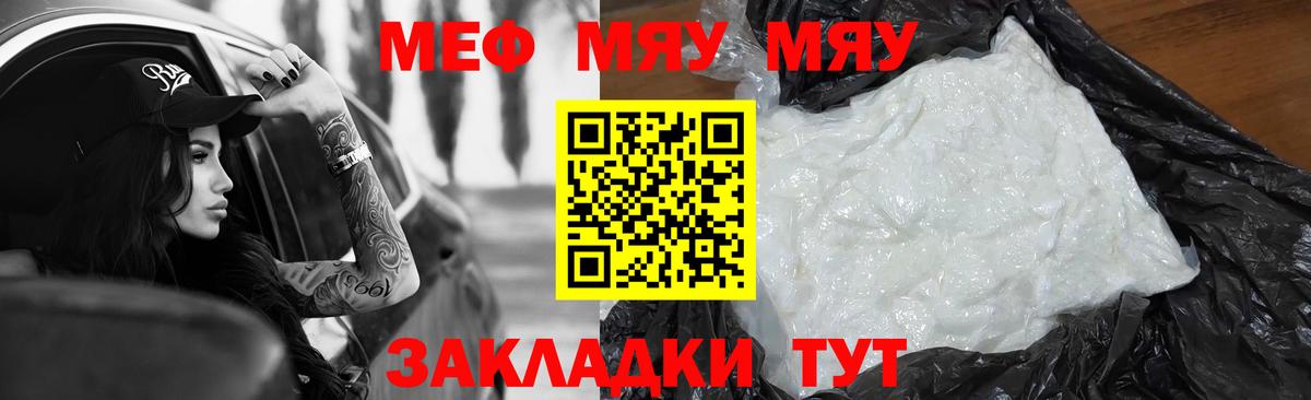 Меф Клинцы