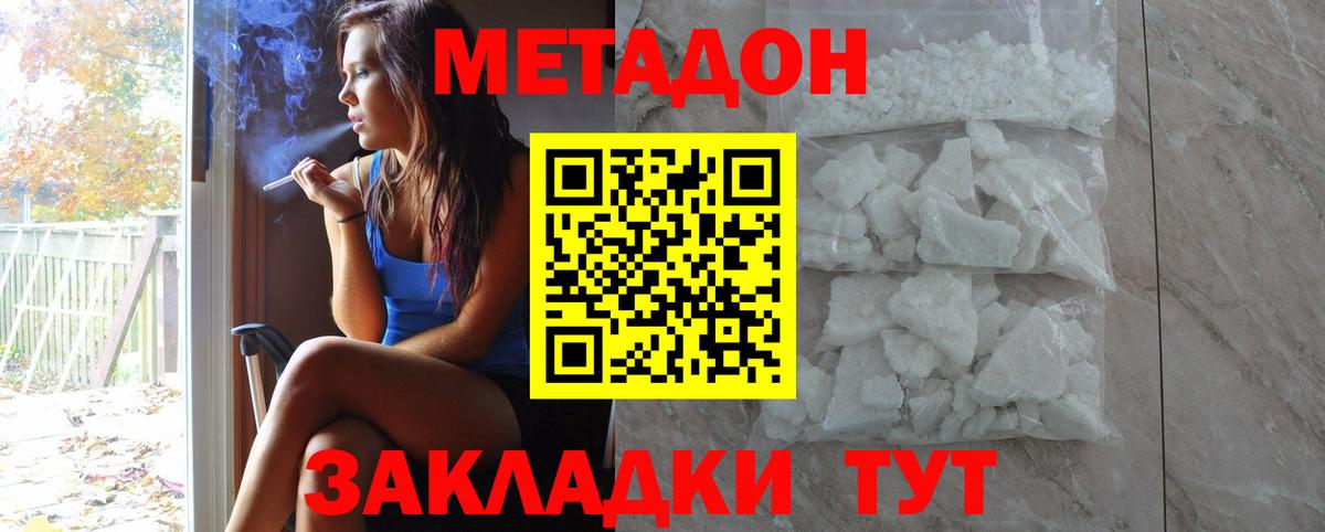 hydra ссылка  Метадон белоснежный  Метадон кристалл  Вход с VPN  Клинцы 