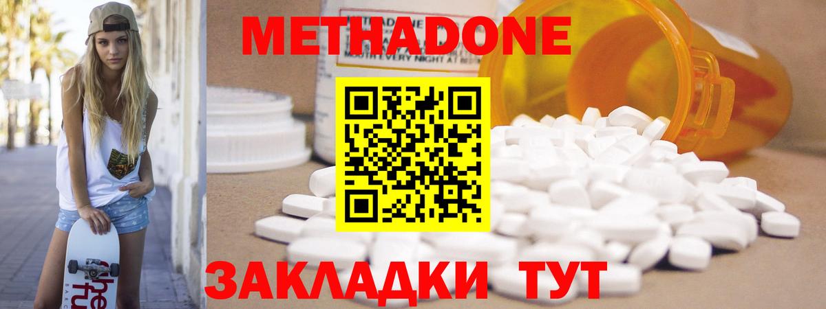 Метадон methadone Клинцы